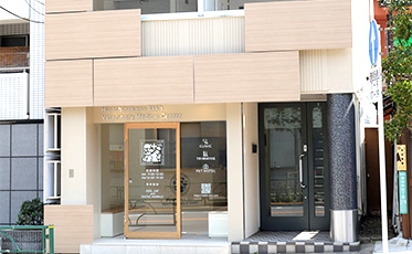 東中野アック動物医療センター
