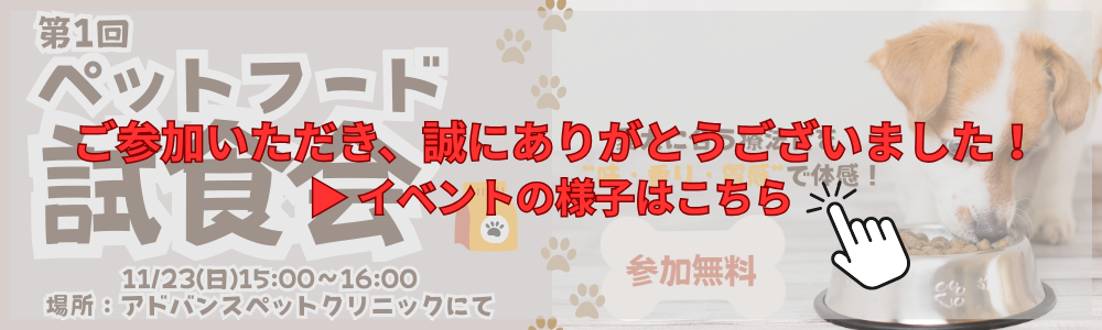 第1回ペットフード試食会を開催しました！